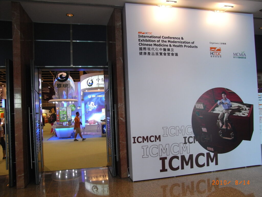 2011年8月 香港中医薬展示会
