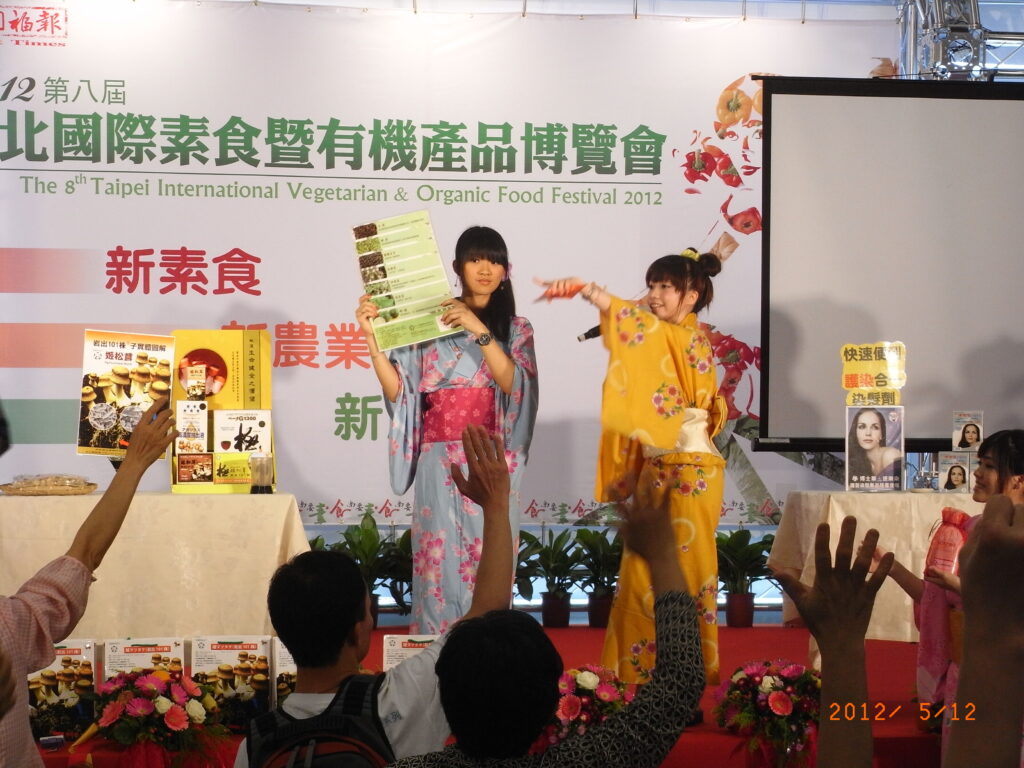 2012年5月 国際素食展兼有機産品博覧会