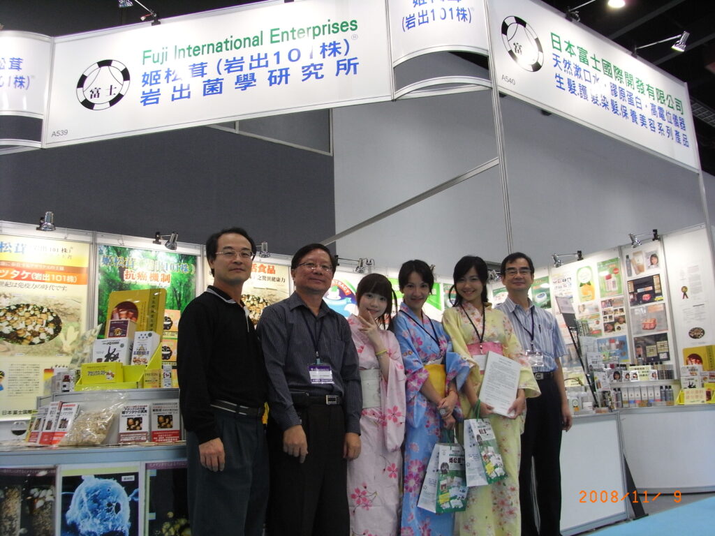 2008年11月 台北国際医療展