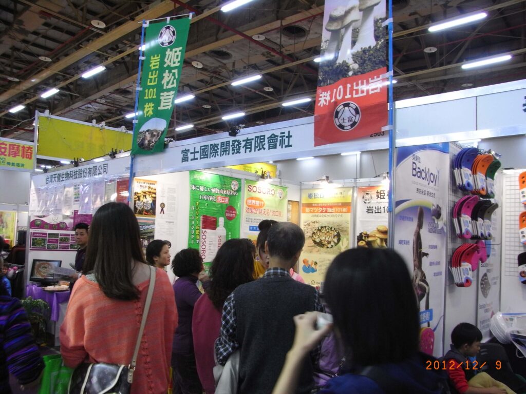 2012年12月 台湾台中健康養生展