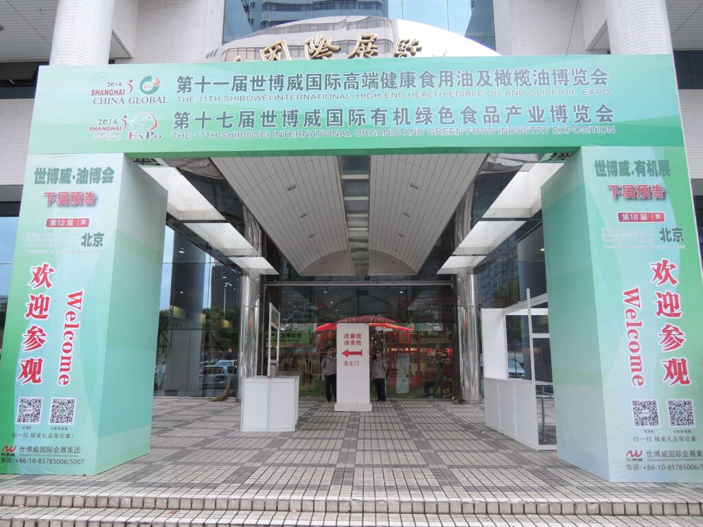 2014 中国上海国際健康産品博覧会